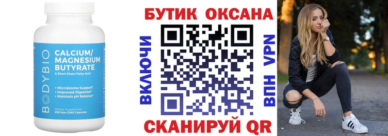Бутират 99%  Горнозаводск 